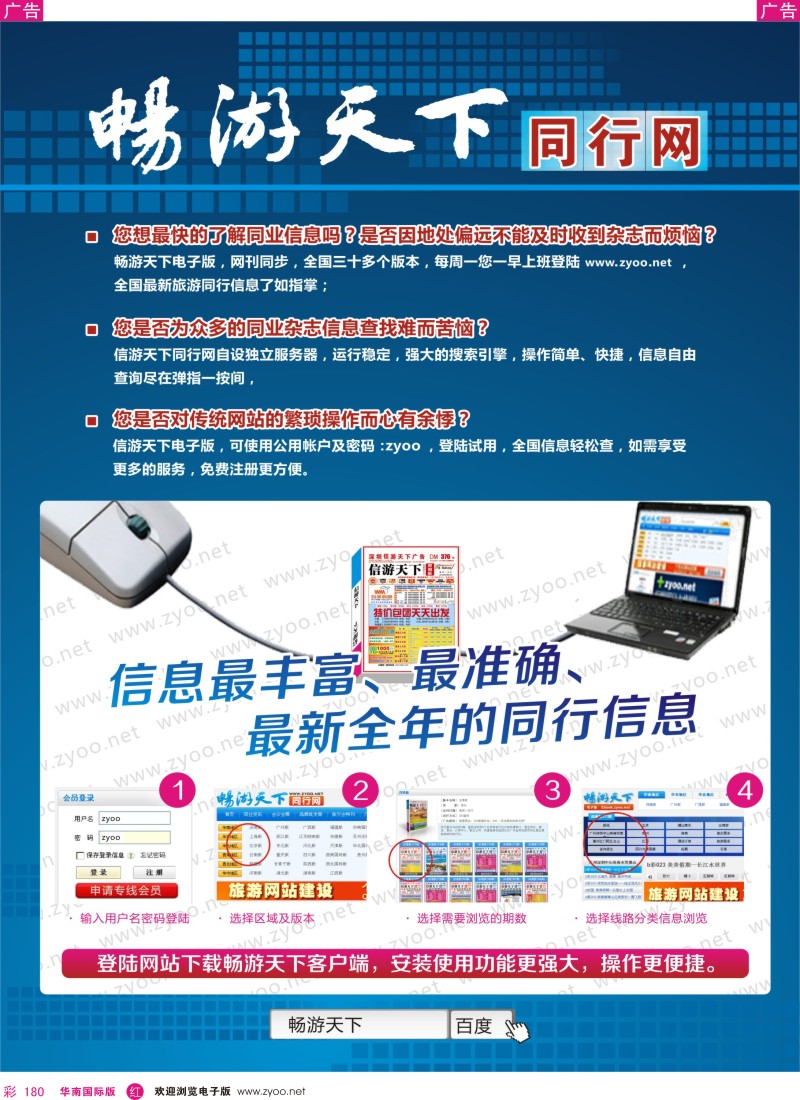 r彩180  畅游天下同行网