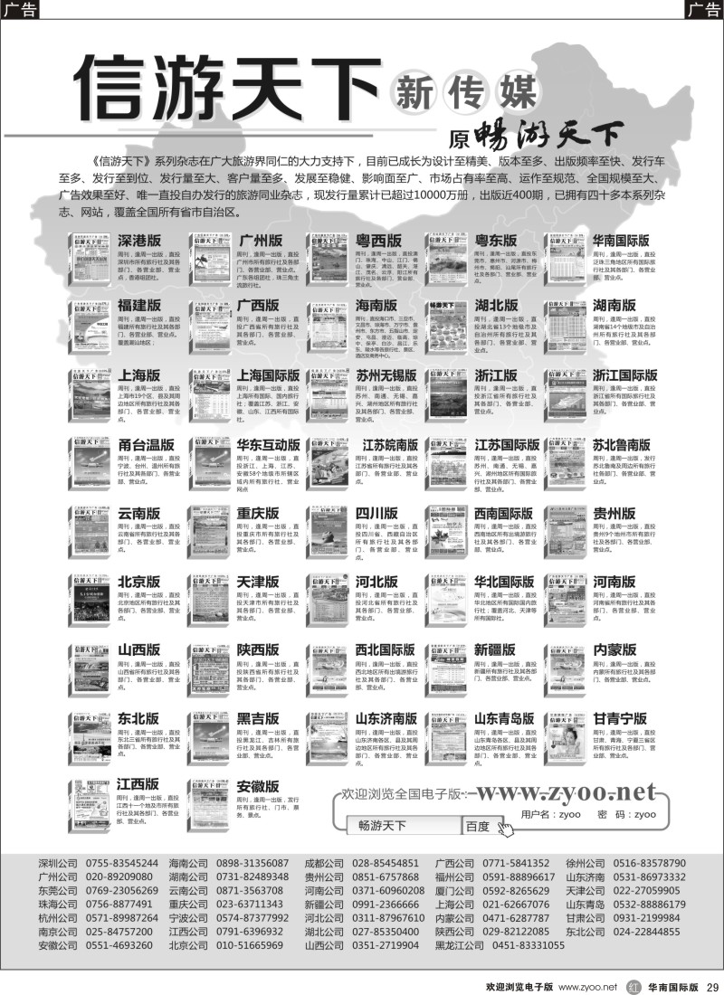 r黑029  信游天下新传媒系列杂志