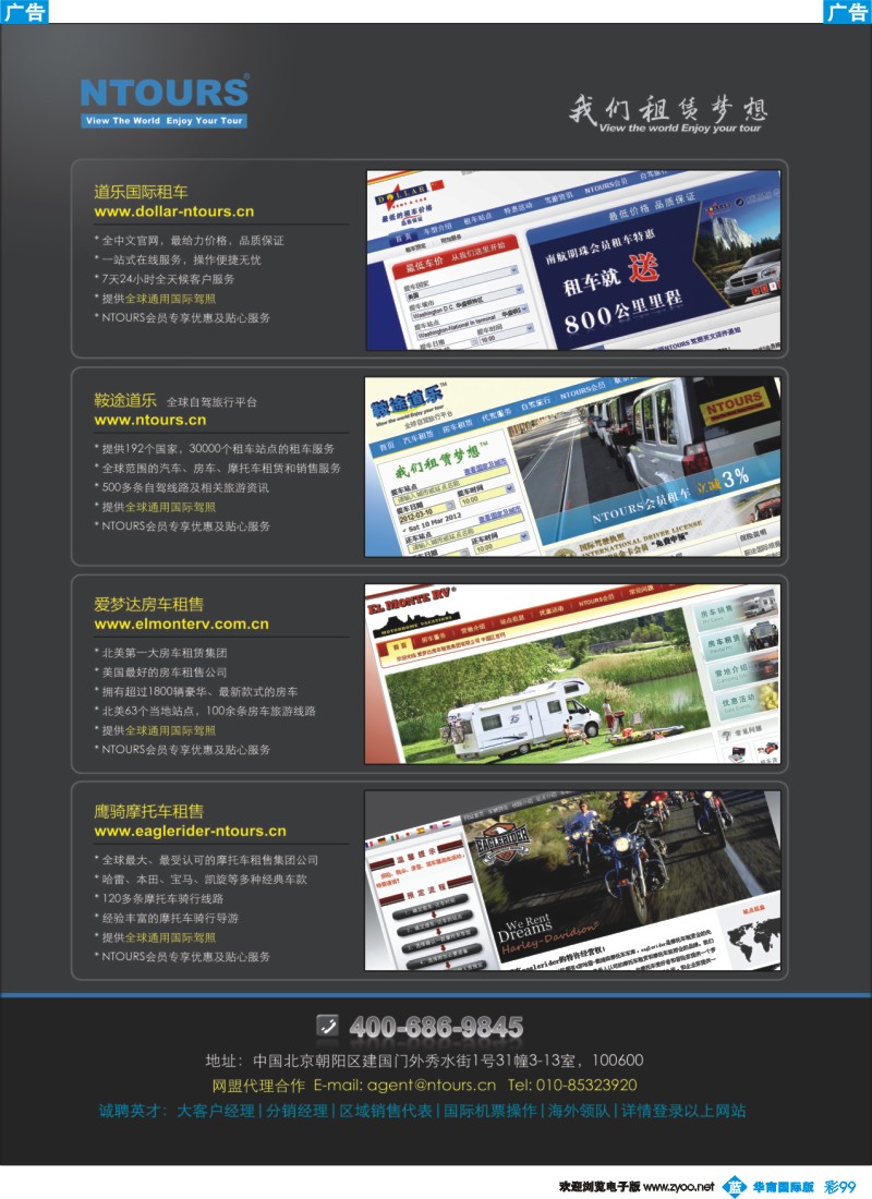 彩b099 NTOURS---全球汽车、房车、摩托车自驾旅行平台