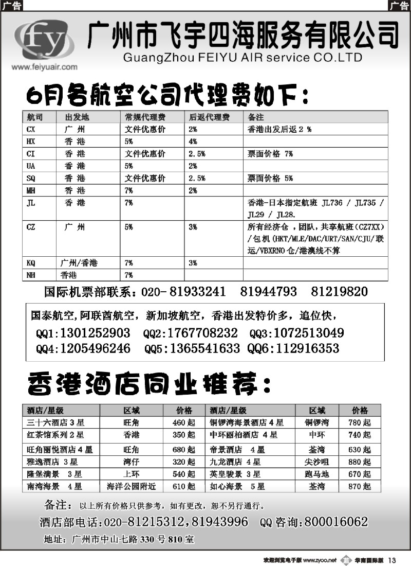 b013 广州飞宇酒店机票