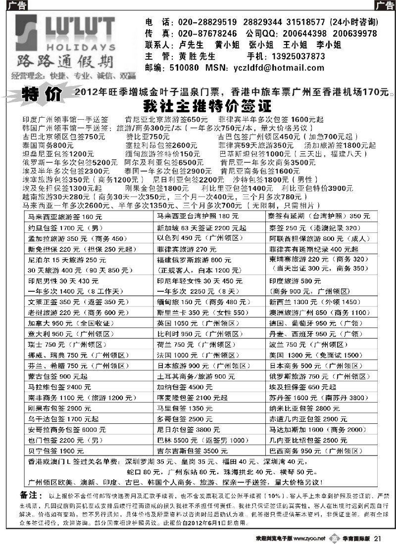 b021 路路通签证同行报价