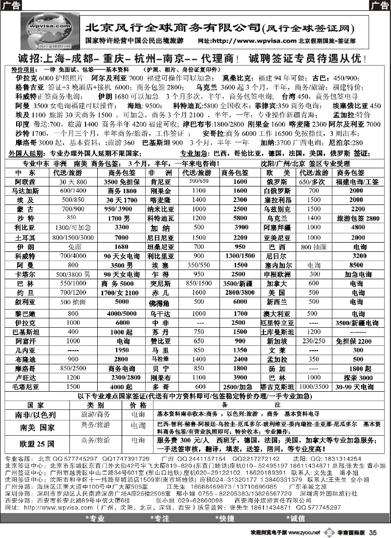 b035 北京风行全球签证网