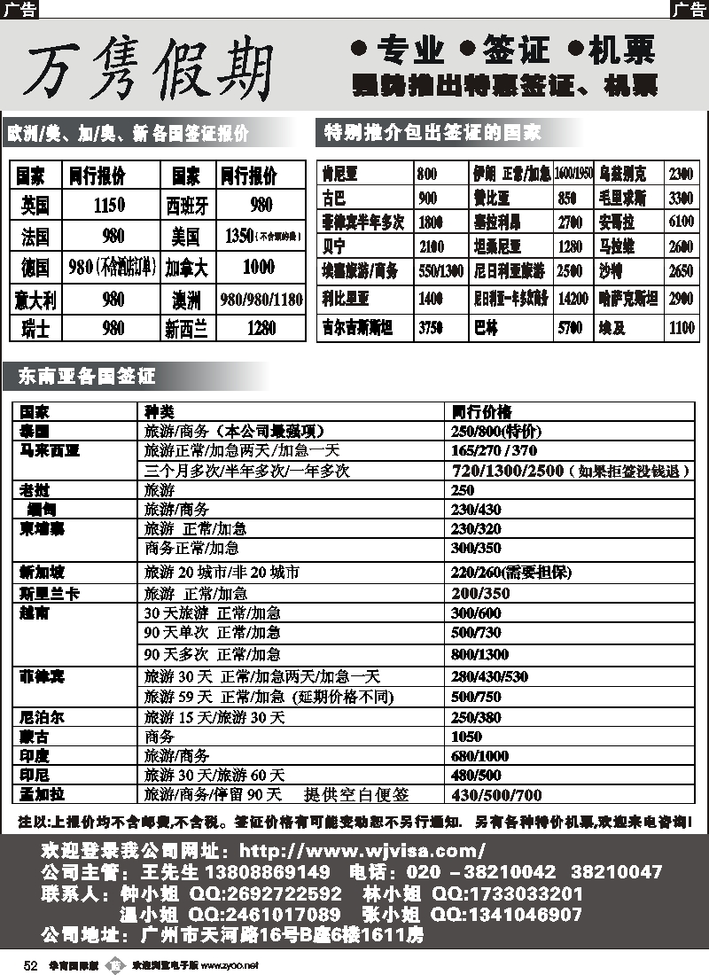 b052 万隽假期--专业 签证 机票