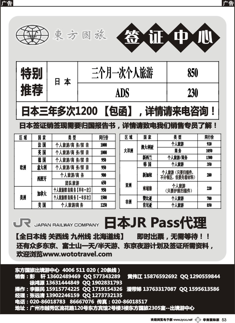 b053 东方国旅--日本及各国签证计划