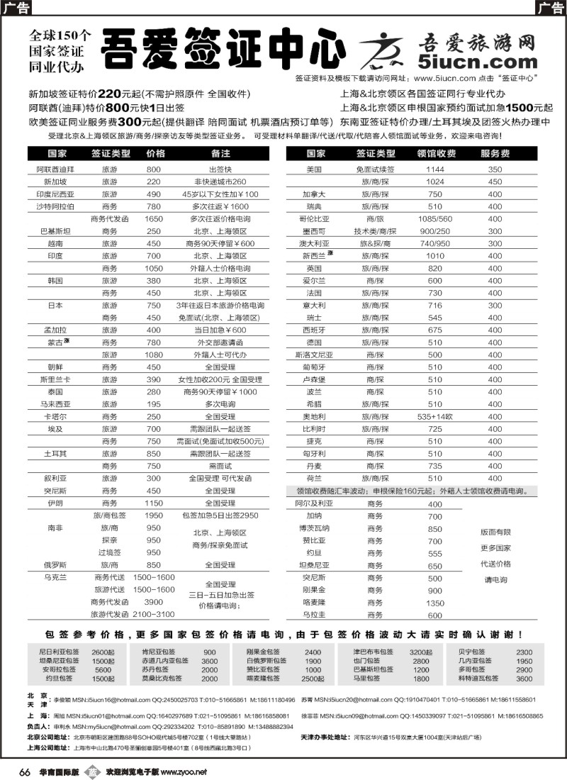 b066 吾爱签证中心·吾爱旅游网-华南国际5-29