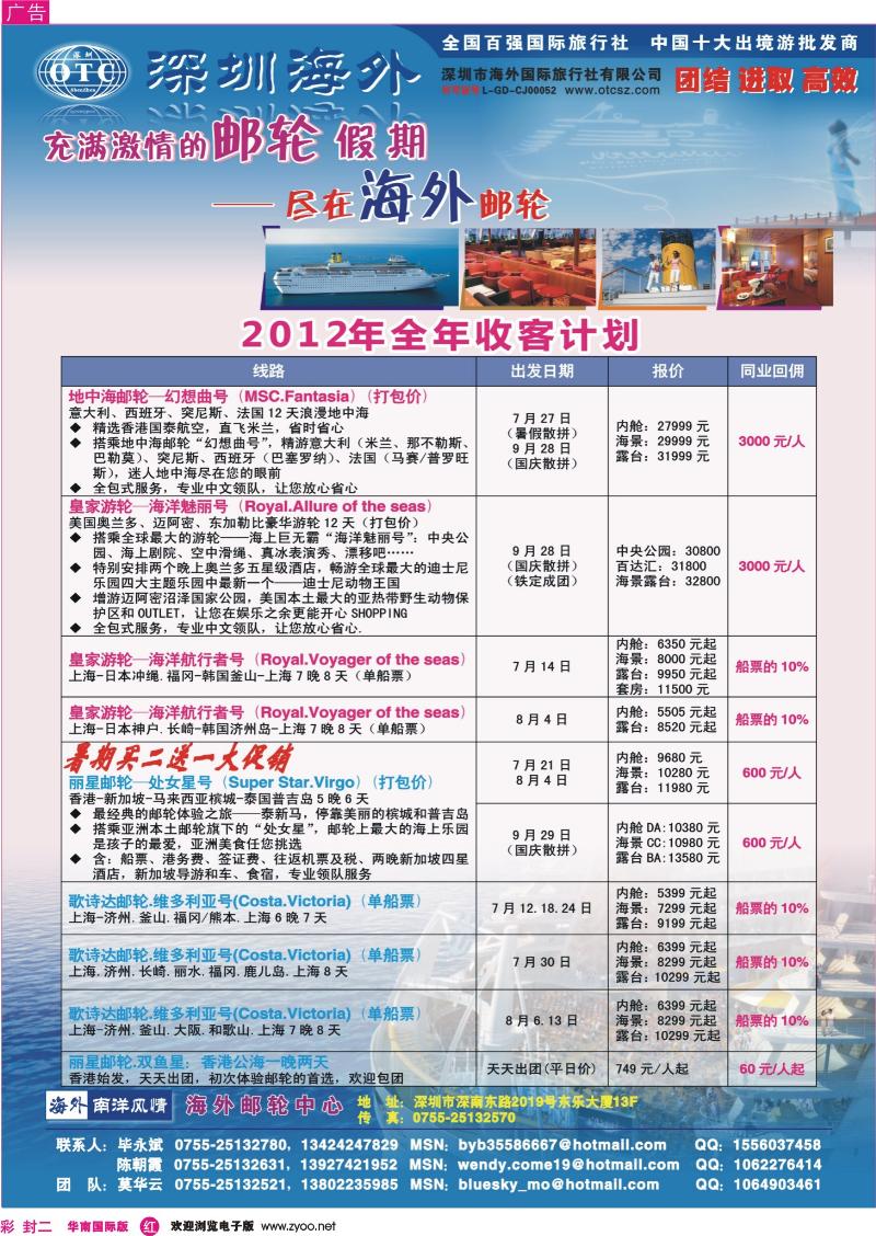 r00  封二  海外国旅—歌诗达邮轮
