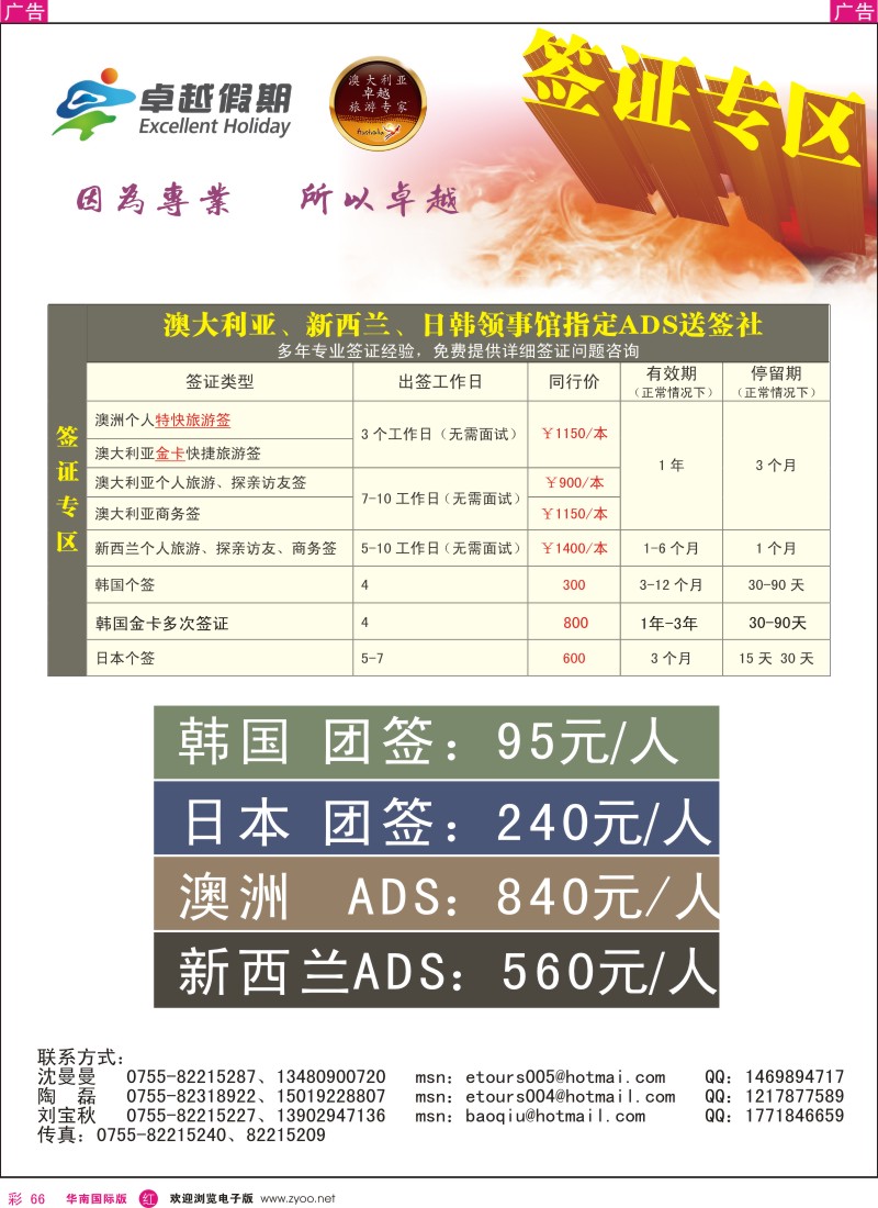 r彩066  卓越假期-签证部