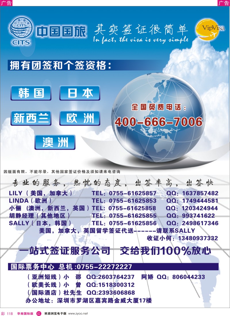 r彩118  中国国旅签证中心