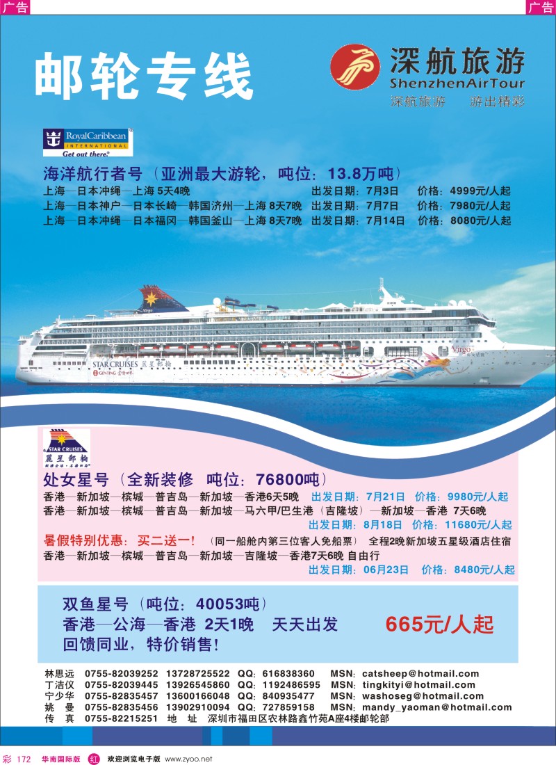 r彩172  深航国旅—邮轮部
