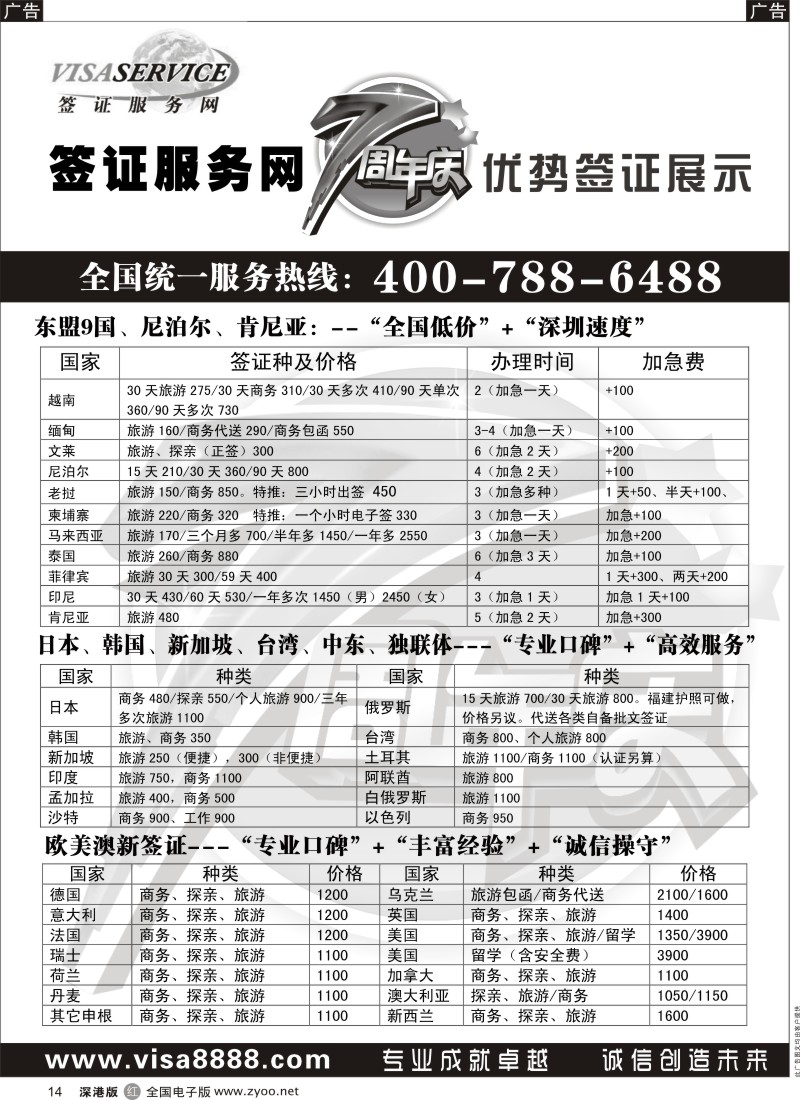 r黑014  签证服务网7周年优势签证展示