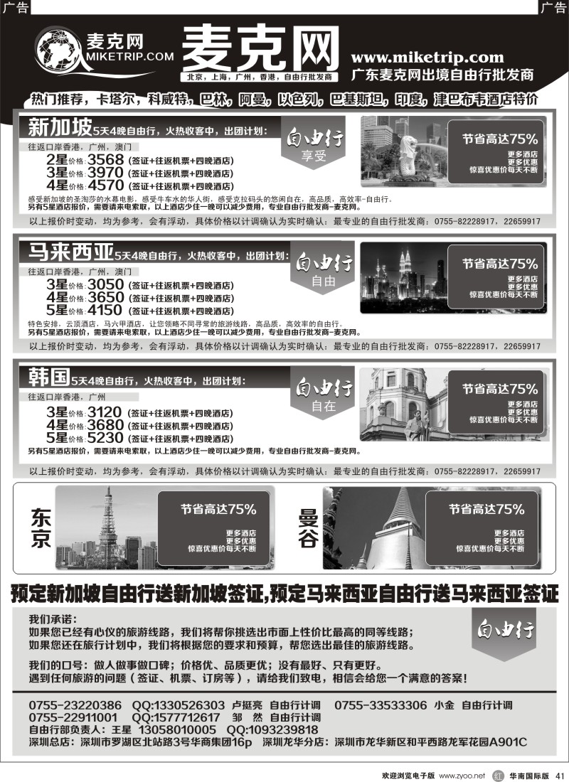 r黑041  麦克网-全球自由行专卖店