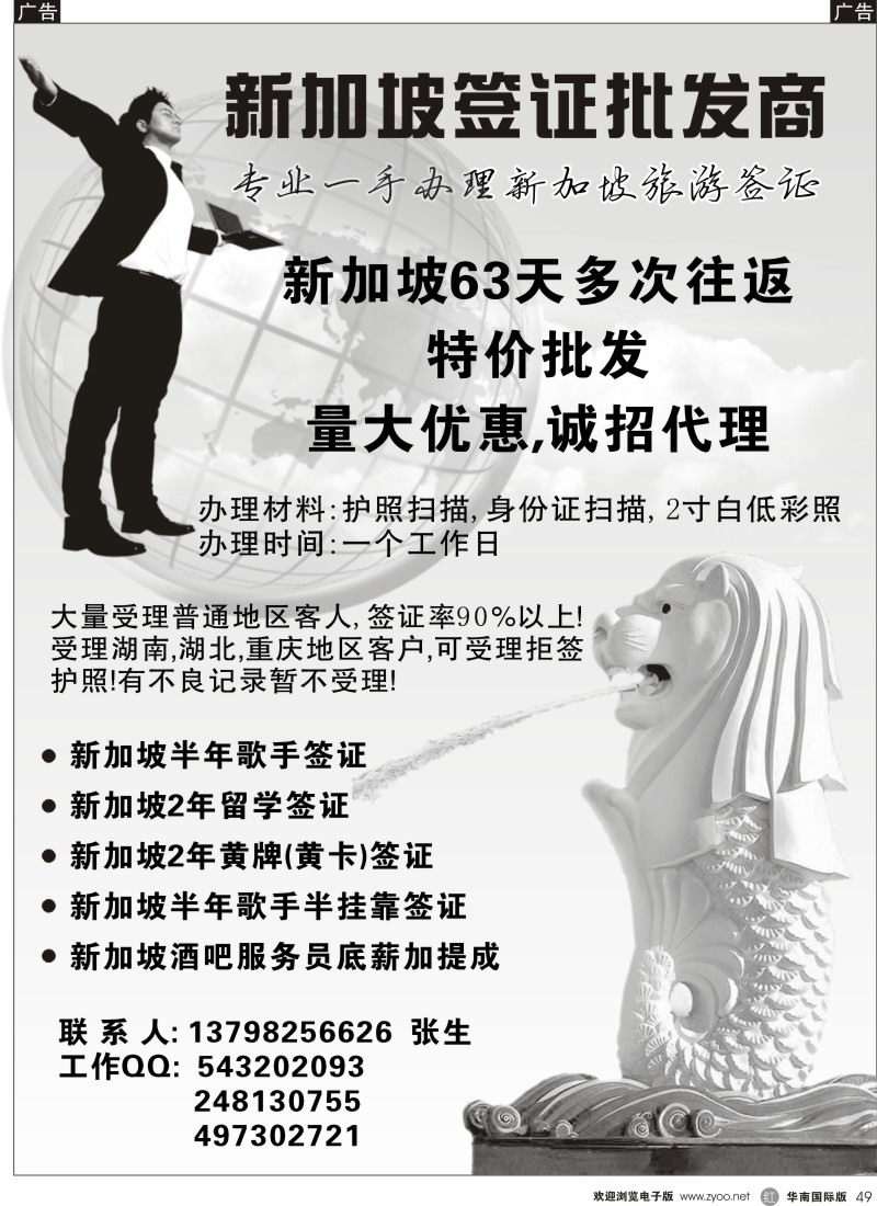 r黑049  新加坡签证批发商（专业一手办理新加坡旅游签证）