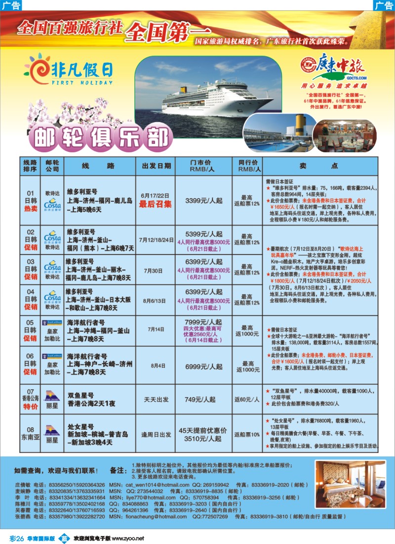 彩b026 非凡假日