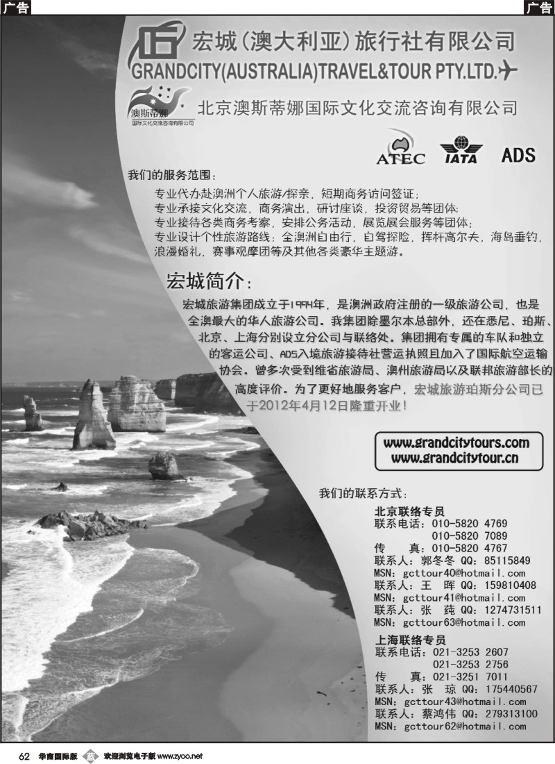 b062 澳大利亚宏城旅行社 1