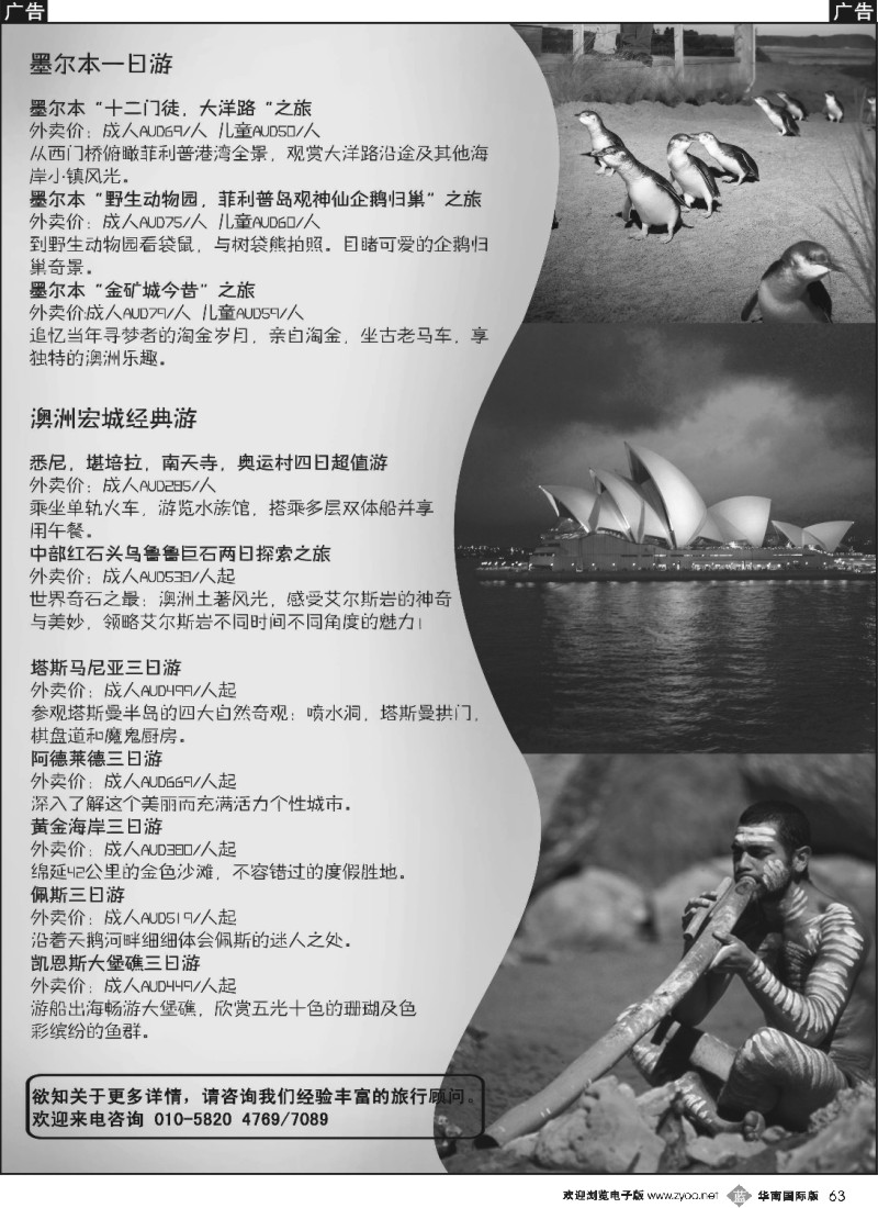 b063 澳大利亚宏城旅行社 2