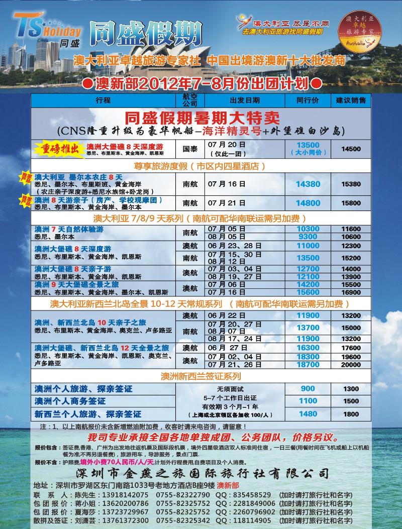 r00  右拉页  同盛假期7-8月澳新出团计划