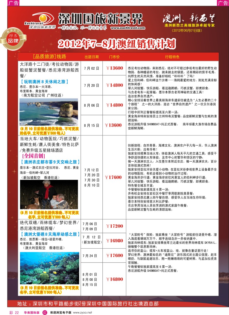 r彩022  国旅新景界-澳洲同行计划