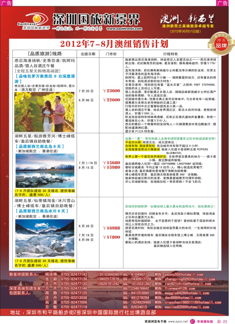 r彩023  国旅新景界-澳洲同行计划
