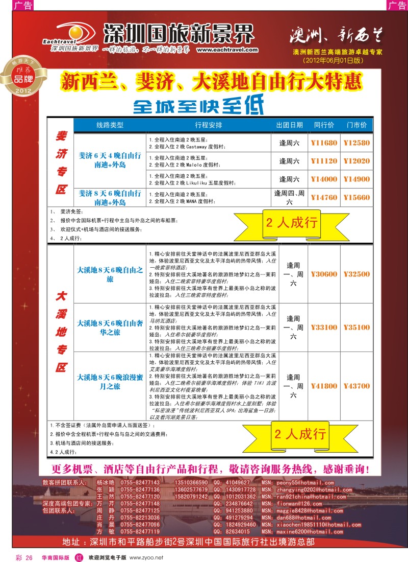 r彩026  国旅新景界-澳洲签证
