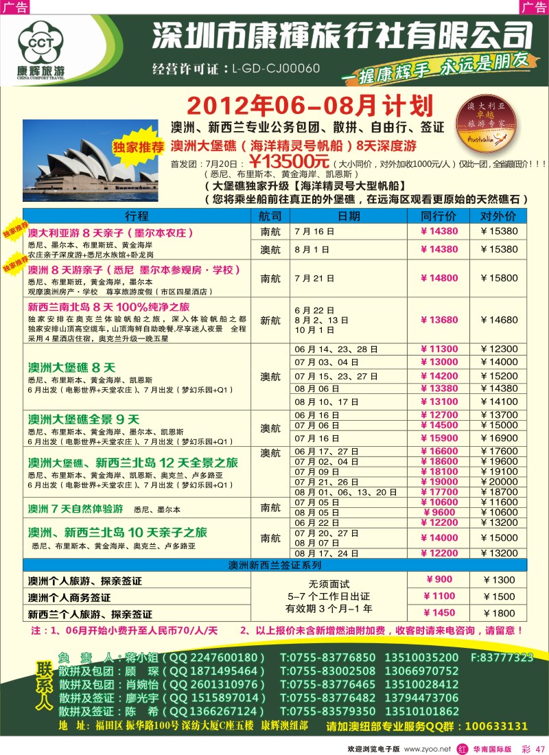 r彩047  世界风情-康辉澳纽6-8月计划