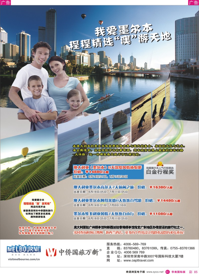 r彩085  概念行CEPT—澳大利亚(墨尔本)精彩游