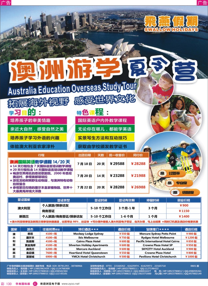 r彩130  飞燕假期2012年澳新暑假游学自由行计划
