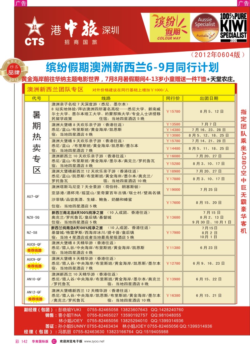 r彩142  招商国旅—澳洲、新西兰同行计划