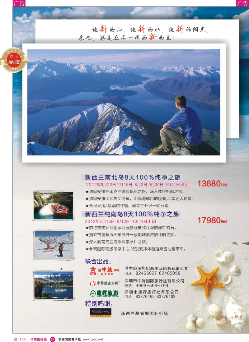 r彩144  招商国旅—澳洲、新西兰同行计划