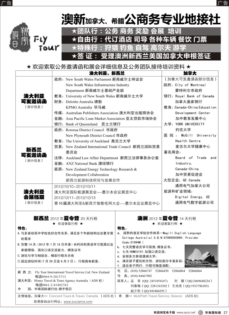 r黑027  澳新加拿大、希腊公商务专业地接社