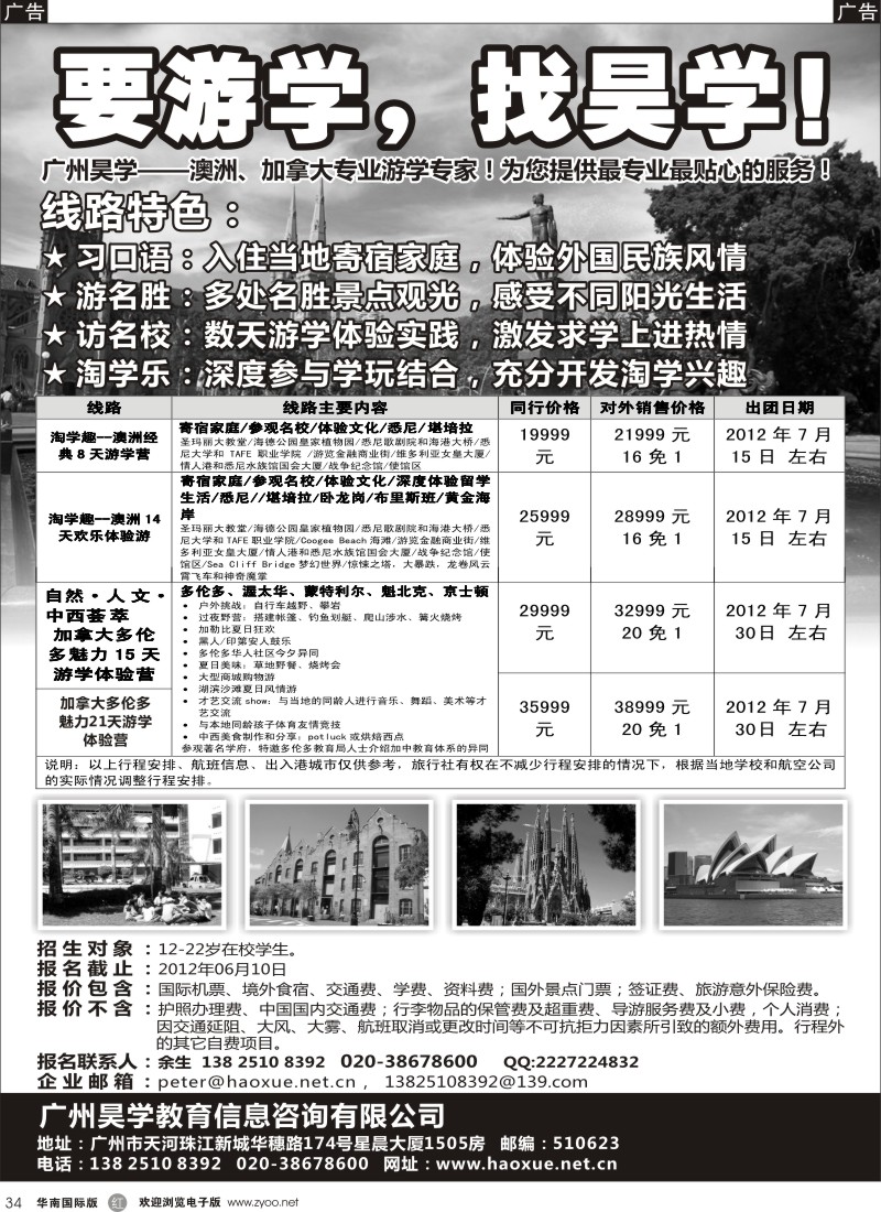 r黑034  夏令营—要游学，找昊学