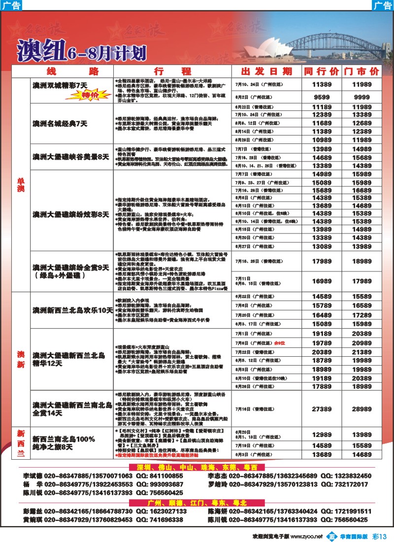 彩b013 名家之旅-澳纽线同行拼团计划