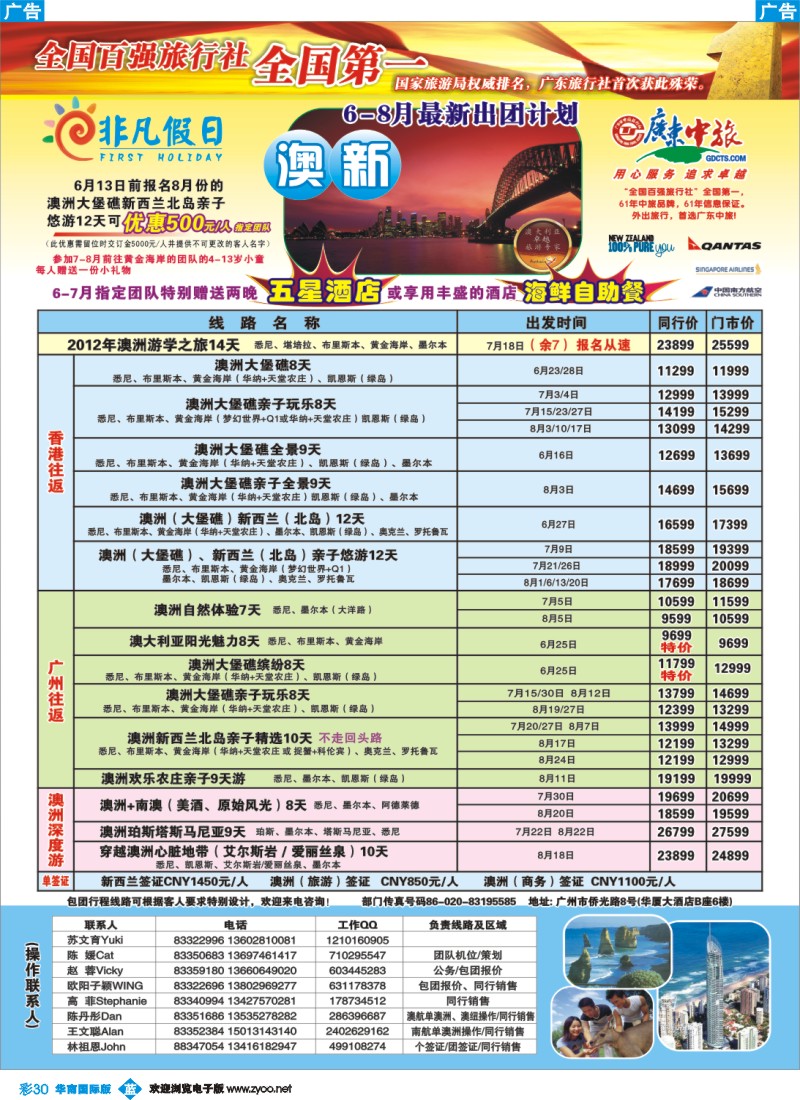 彩b030 非凡假日