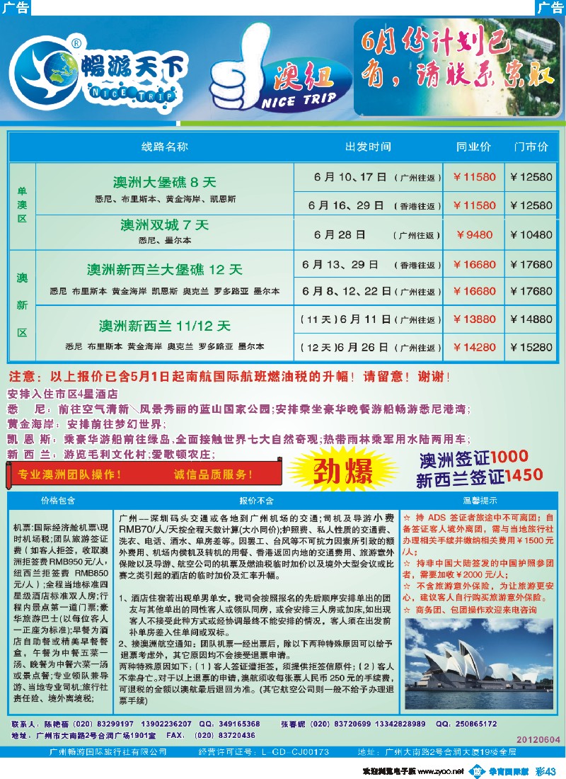 彩b043 畅游天下6月澳纽最新计划