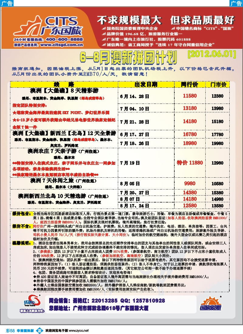 彩b058 广东国旅--澳新计划