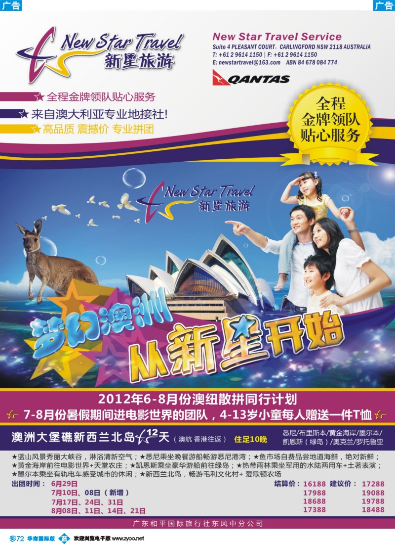 彩b072 新星旅游