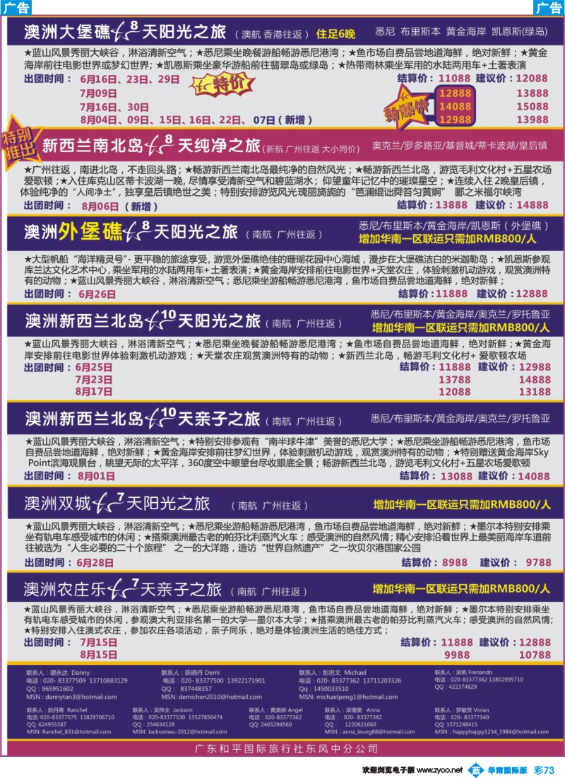 彩b073 新星旅游