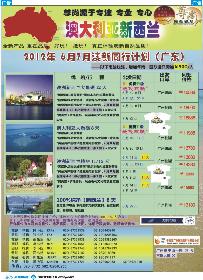 彩b076 【尊尚国际假期】2012年6、7月澳新团队散拼计划