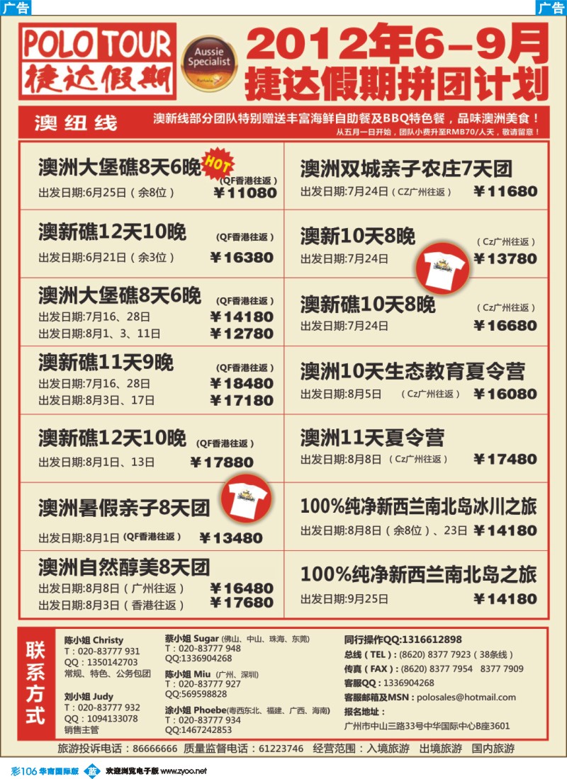 彩b106 捷达假期-助你遨游澳新、韩国的专家 
