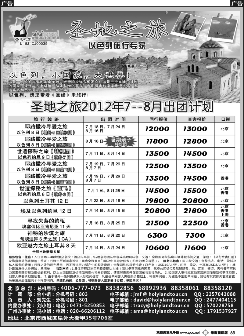b063 圣地之旅