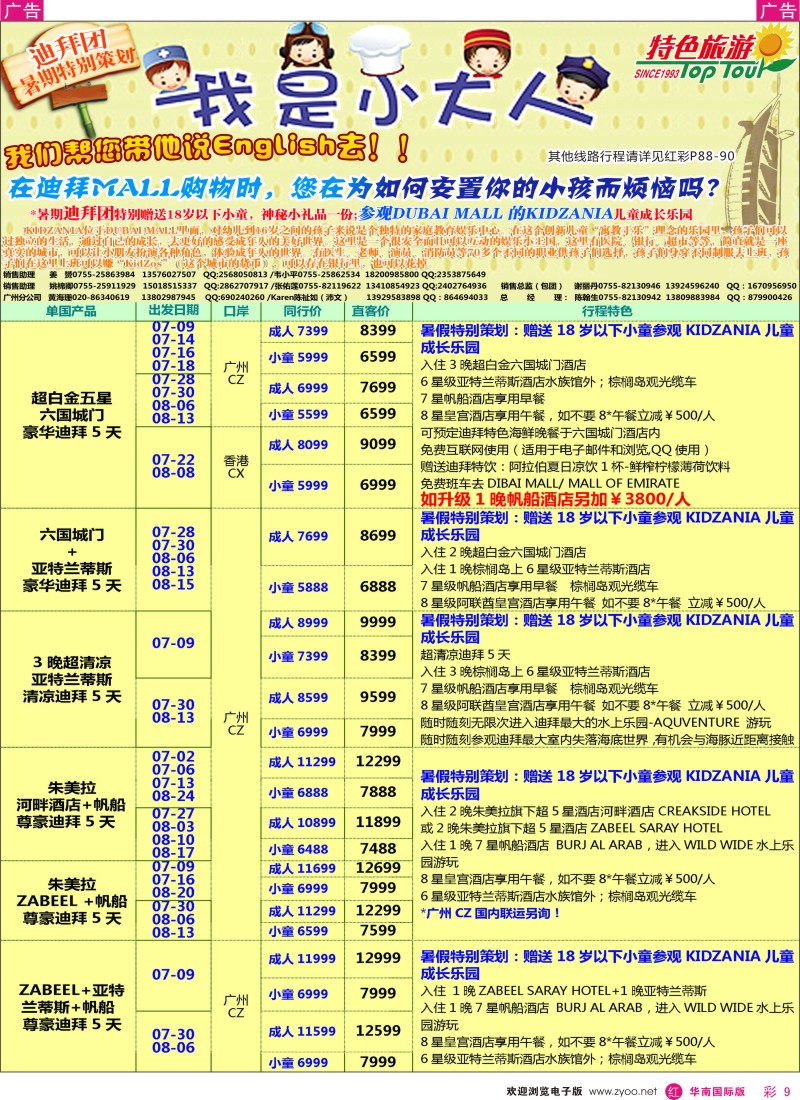r彩009  特色旅游-暑期迪拜团特别策划