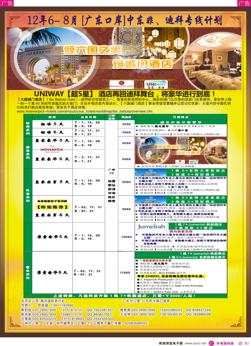 r彩061  UNIWAY皇家旅游【肯尼亚动物大迁徙】