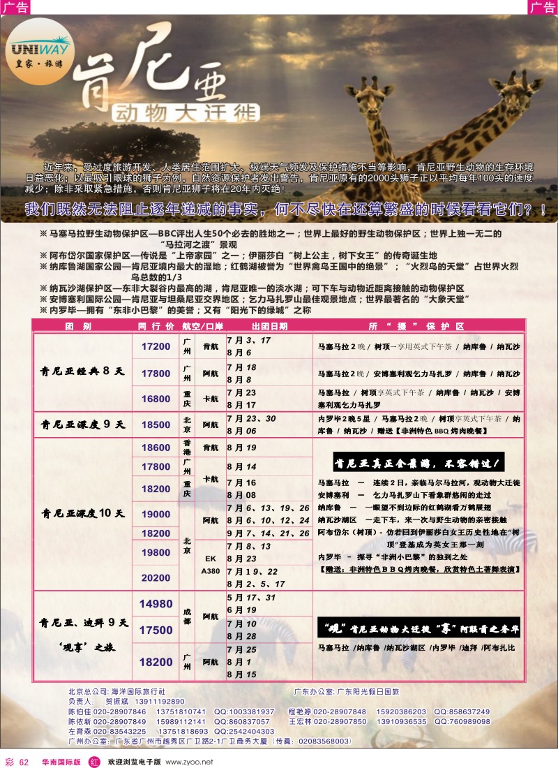 r彩062  UNIWAY皇家旅游[2012年6-7月]中东非、迪拜计划