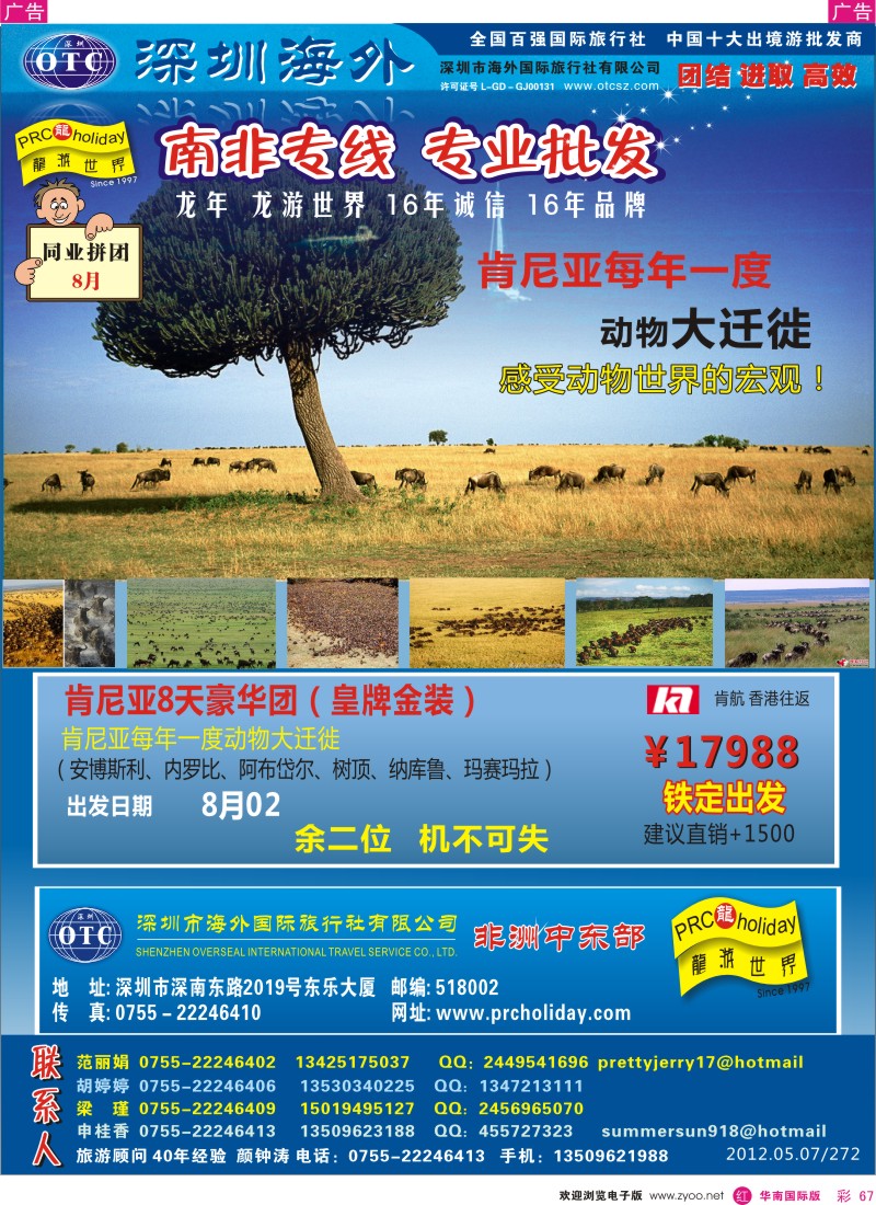 r彩067  龙游世界-中东非洲8-9月拼团计划