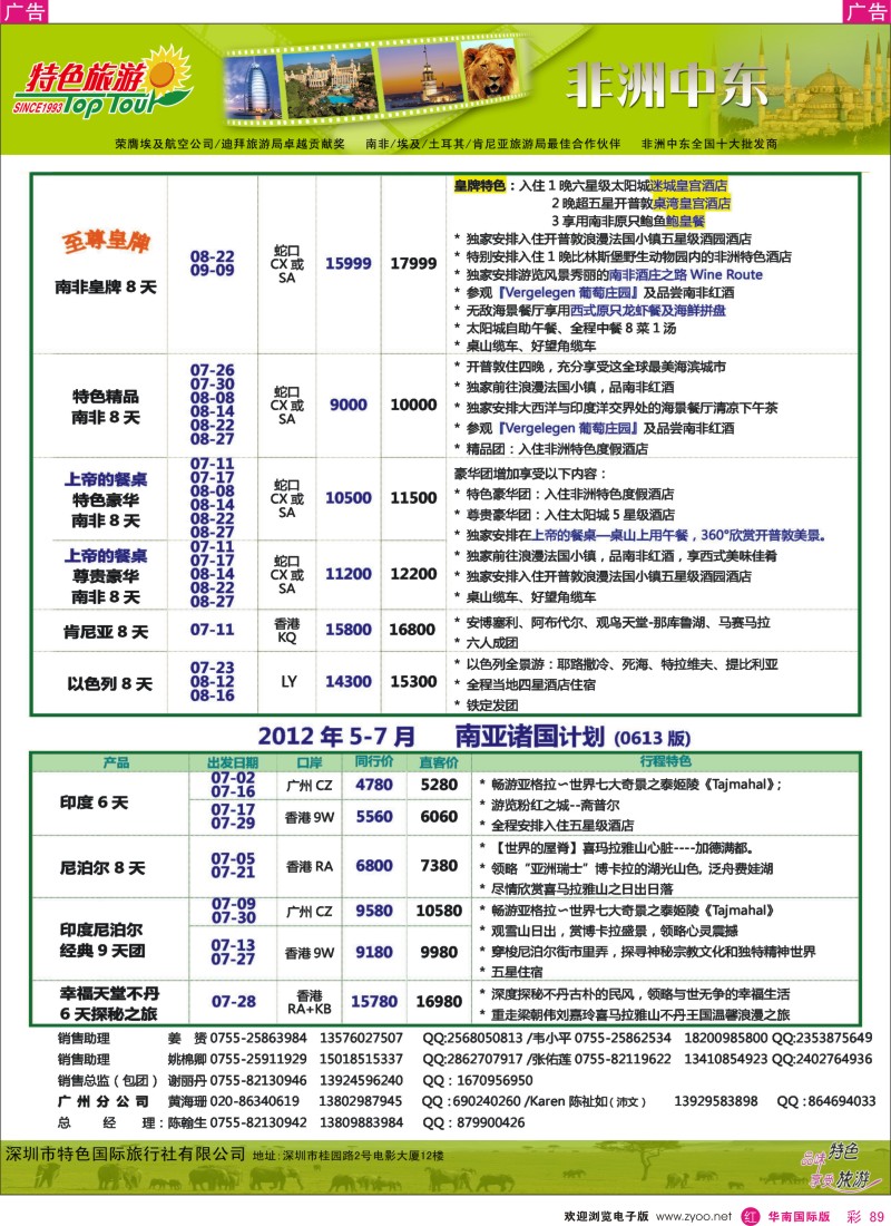 r彩089  特色旅游-非洲中东6-8月份最新计划