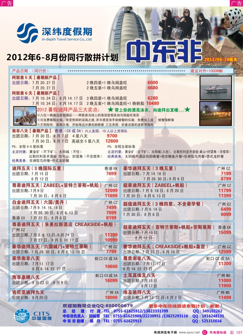 r彩107  中国国旅【深纬度假期】非洲中东6-8月计划