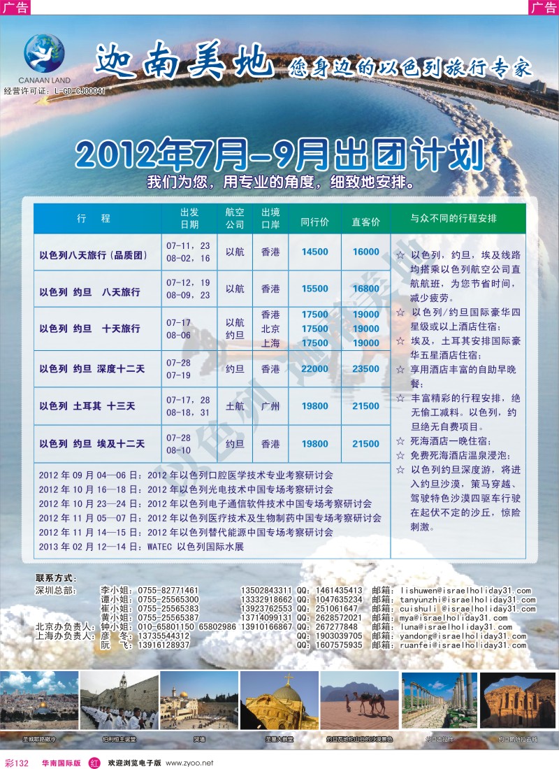 r彩132  迦南美地-以色列·约旦·埃及·土耳其出团计划