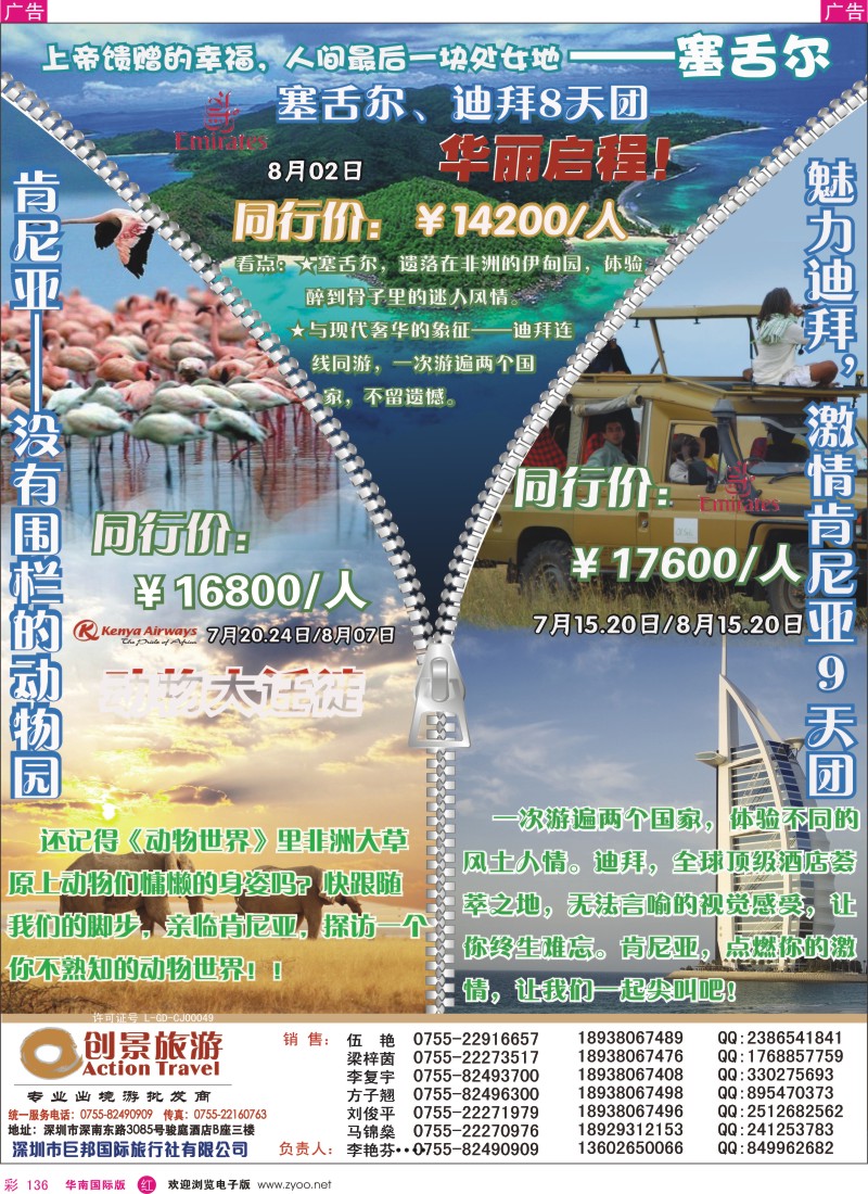 r彩136  创景旅游—非洲中东特别推荐
