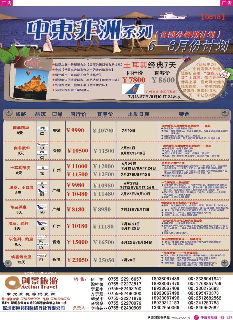 r彩137  创景旅游—非洲中东计划