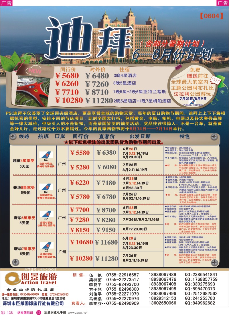 r彩138  创景旅游—迪拜同行计划