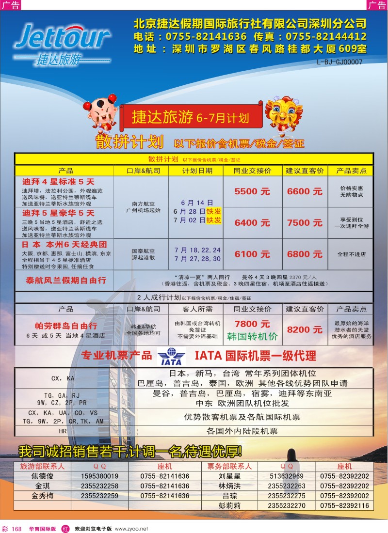 r彩168  北京捷达深圳分公司中东非洲批发